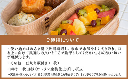 曲げわっぱ 小判弁当 入れ子2段〔中〕 305P6005