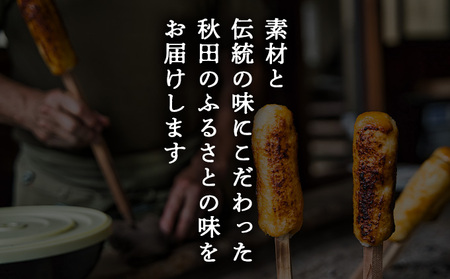 きりたんぽ醤油たれ付き×3セット 30P1001