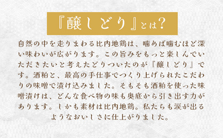 比内地鶏醸しどり　115P2801