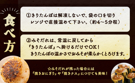 味噌つけたんぽ（5本入り）×3セット　75P1255