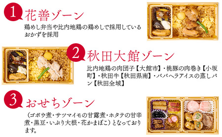 ふるさと大館 恵み弁当(三段重) 50P2833