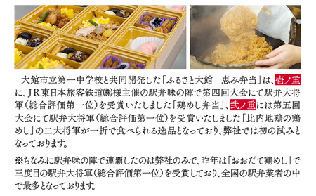 ふるさと大館 恵み弁当(三段重) 50P2833