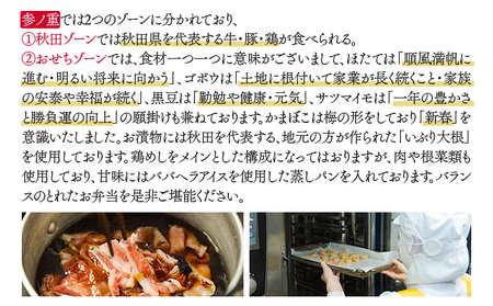 ふるさと大館 恵み弁当(三段重) 50P2833