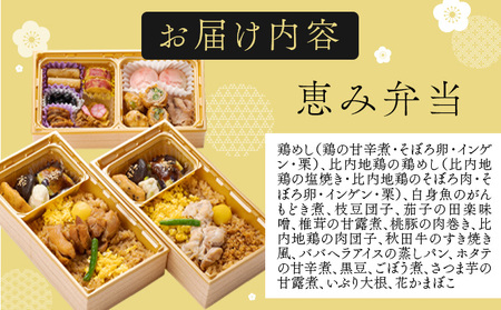 ふるさと大館 恵み弁当(三段重) 50P2833