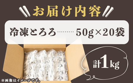 冷凍とろろ1キロセット(50g×20袋) 40P3217