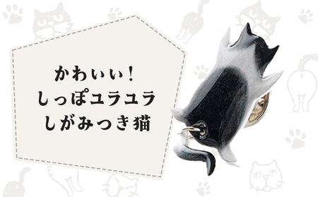 しっぽユラユラしがみつき猫 ハチワレ猫ピンバッジ　35P7322
