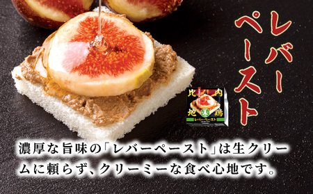 割烹の缶詰 比内地鶏もつ煮とレバーペースト6個のセット　100P2813