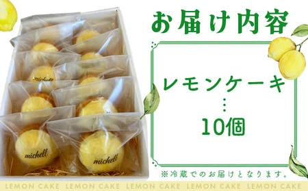 レモンケーキ 10個入　70P5601