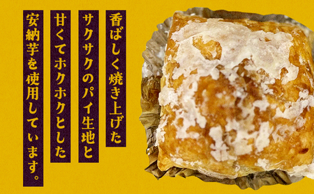 安納芋のパイ（4個入り）　40P5611