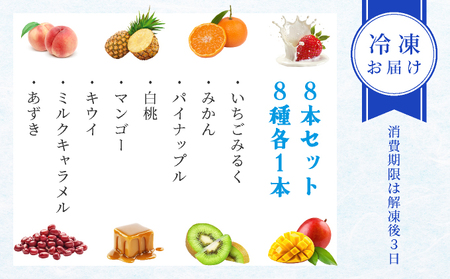 涼しん棒（葛バー）8本セット　45P5602