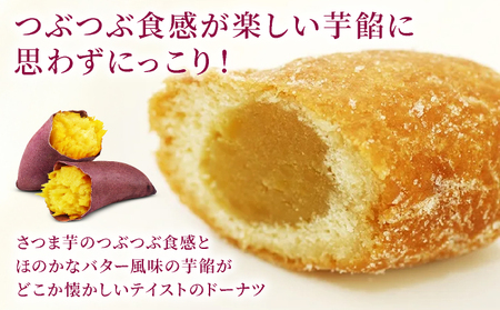 芋ドーナツ 10個入り　50P5618