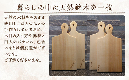 樺の小さなカッティングボード無垢材バターナイフ（左利き用）のセット（赤身と白太使い・ハンドル有）　60P7324