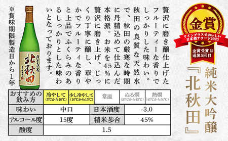 北鹿地酒とあきた六次会比内鶏と根菜の味噌漬け４種セット　120P4004