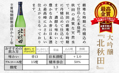 北鹿地酒とあきた六次会比内鶏と根菜の味噌漬け４種セット　120P4004