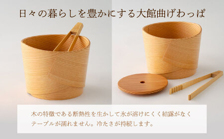 【大館曲げわっぱ】アイスペール　370P6002