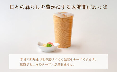 【⼤館曲げわっぱ】ビアカップ（⼩）【配送日指定不可】 90P6010