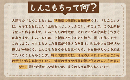 しんこもち４パックのセット　40P5615