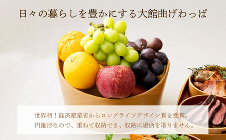 【大館曲げわっぱ】フルーツボウル【配送日指定不可】 695P6003
