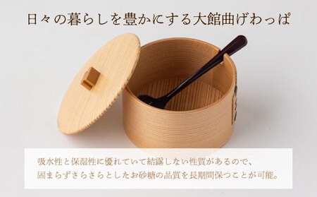 【大館曲げわっぱ】シュガーポット 【配送指定不可】105P6003