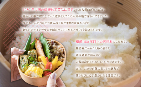 【曲げわっぱ】 おひつ3合 1000P6002 【配送指定日不可】