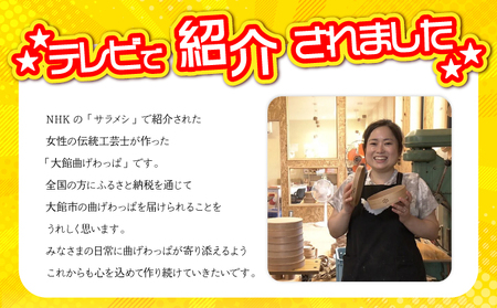 【大館曲げわっぱ】丸好（⼩）被せ蓋 【配送日指定不可】　145P6008