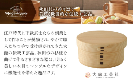 【大館曲げわっぱ】丸弁当(中)　170P6004