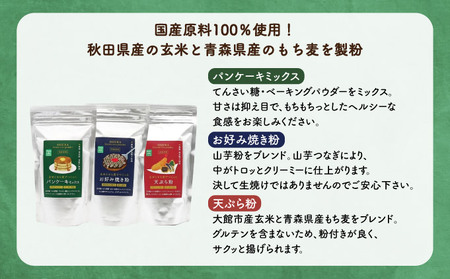 グルテンフリーミックス粉満喫セット 50P5022