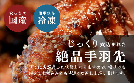 比内地鶏 やわらか手羽先 15本 30P2004