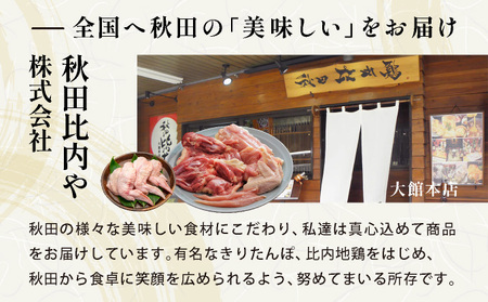 比内地鶏　やわらか手羽先　30本  50P2035