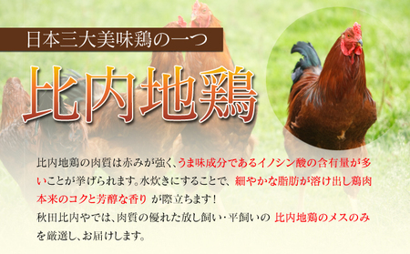 比内地鶏　水炊き鍋  80P2008