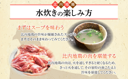 比内地鶏　水炊き鍋  80P2008