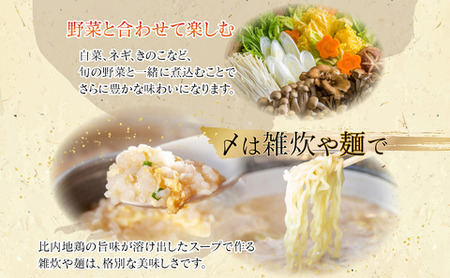 比内地鶏　水炊き鍋  80P2008