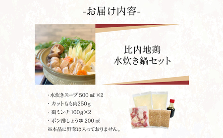 比内地鶏　水炊き鍋  80P2008