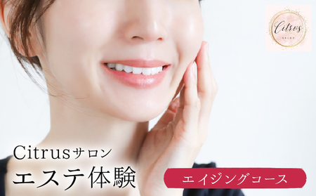 エイジングコース（陶肌トリートメント＋リバイタルセラム）　230P8402