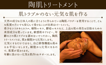 エイジングコース（陶肌トリートメント＋リバイタルセラム）　230P8402