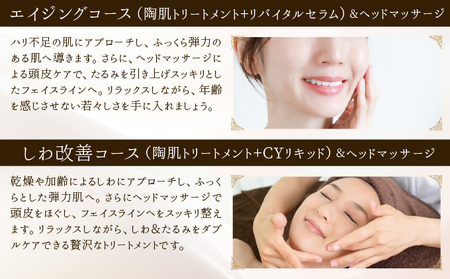 エイジングコース（陶肌トリートメント＋リバイタルセラム）とヘッドマッサージ　340P8405