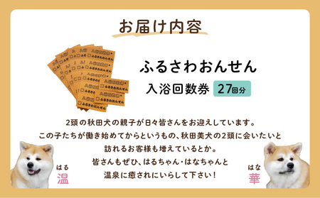 ふるさわおんせん回数券27回　185P8402