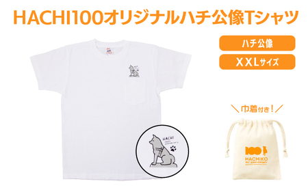 HACHI100オリジナルハチ公像TシャツXXL（HACHI100オリジナルコットン巾着サービス)　40P7605