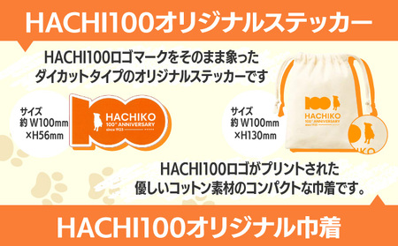 HACHI100グッズセット（HACHI100オリジナルピンバッジ・HACHIオリジナルステッカー・HACHIオリジナルコットン巾着）　30P7315