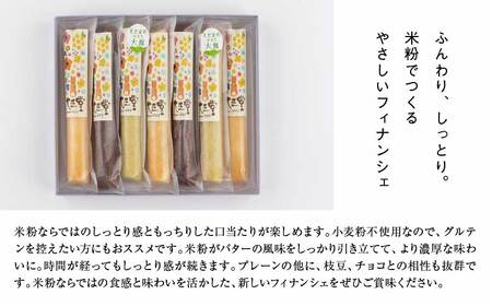 米粉のフィナンシェ　3種18本（プレーン6個・枝豆6個・チョコ6個）　85P5602