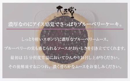 ブルーベリーのアイスケーキ（ホール17cm）　60P5621