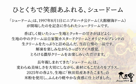 秋田のシュードーム　12個　箱入り　60P5614