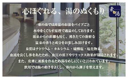大館東台　東の湯　回数券（７回）　45P8401