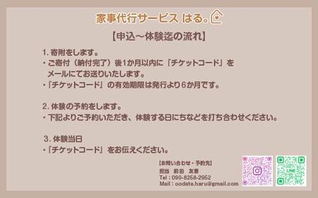 家事代行サービス　3時間　回数券（1時間券×3枚）　150P8406