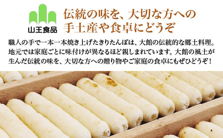 手土産に!きりたんぽセット3～4人前 　2個セット　55P1001