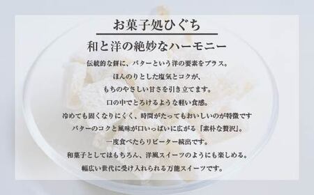 冷たい（冷凍）バター餅　3個/袋　5袋セット　【50P5622】