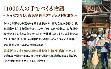歴史的古民家の改修お手伝い体験＆きりたんぽ体験　【500P8407】