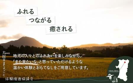 農家民宿を満喫！ゴールドプラン　【280P8401】