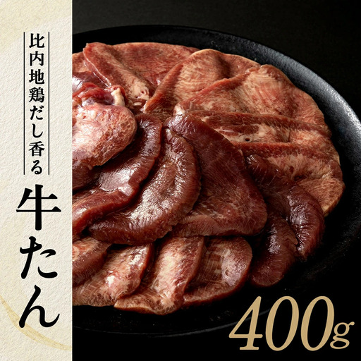 比内地鶏だし香る牛たん80ｇ×5パック　65P2001