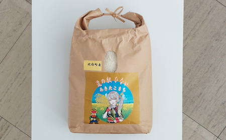 【令和7年産】あきたこまち(精米)5kg(5kg×1袋) 【85P9003】